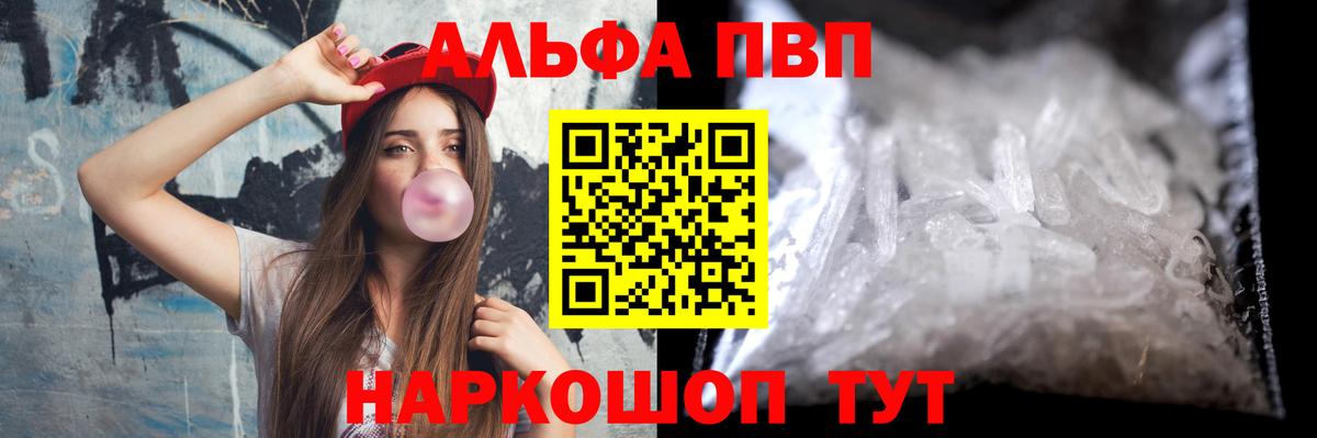 Alpha-PVP Соль Волгодонск