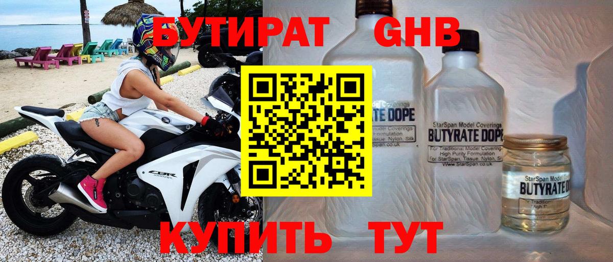 Волгодонск  Бутират жидкий экстази  Бутират  Вход с VPN 