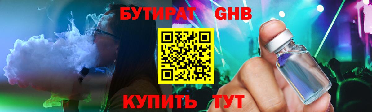 БУТИРАТ BDO 33% Волгодонск