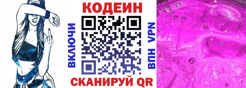 Кодеиновый сироп Lean Purple Drank Волгодонск