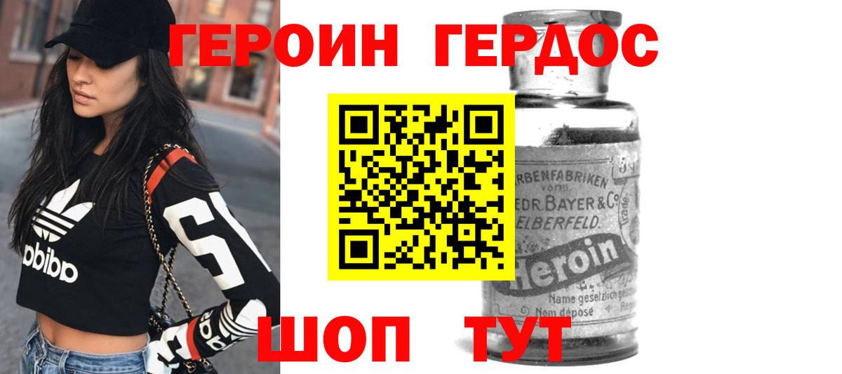 Героин Афган  Вход с VPN  Волгодонск 