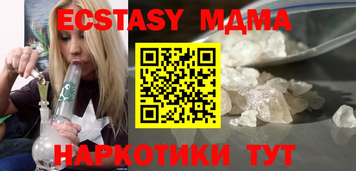 МДМА  MDMA молли  Вход с VPN  Волгодонск 