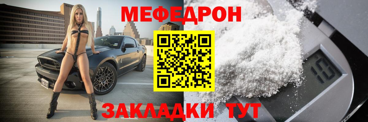 МЯУ-МЯУ 4 MMC  Вход с VPN  Волгодонск  Мефедрон  Меф 4 MMC 