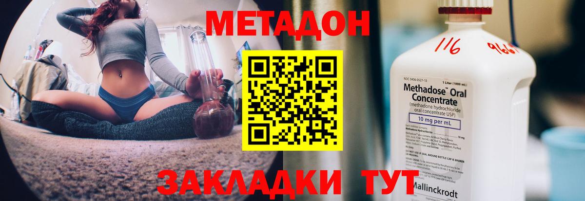 Волгодонск  Метадон methadone  Метадон мёд  Вход с VPN 