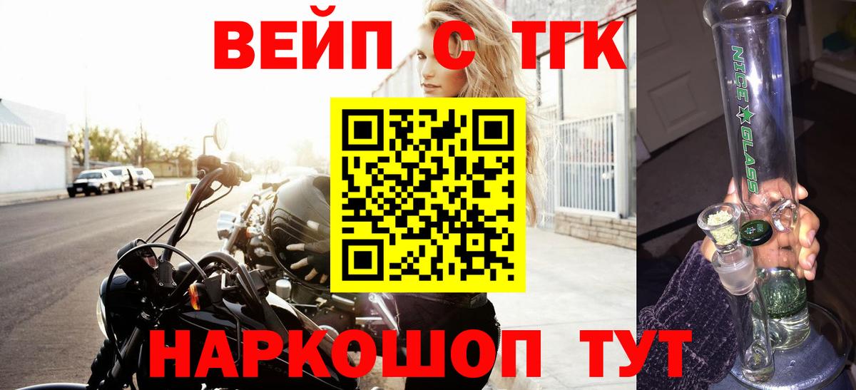 ТГК вейп с тгк Волгодонск