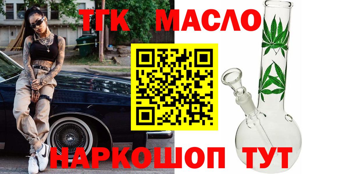 Волгодонск  ТГК гашишное масло  Вход с VPN  Дистиллят ТГК концентрат 
